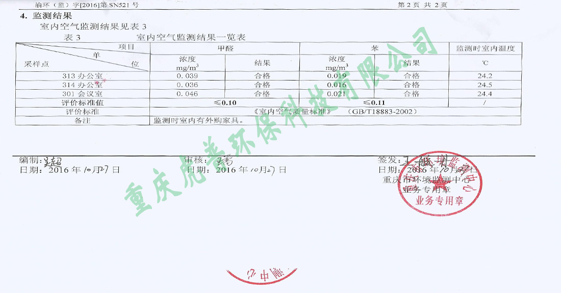 重庆除甲醛公司哪家好