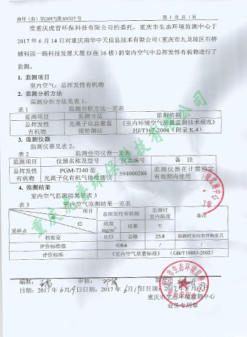 重庆除甲醛
