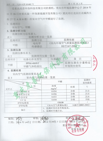 重庆除甲醛公司