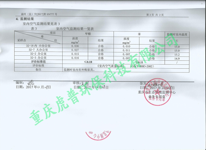 人寿检测报告
