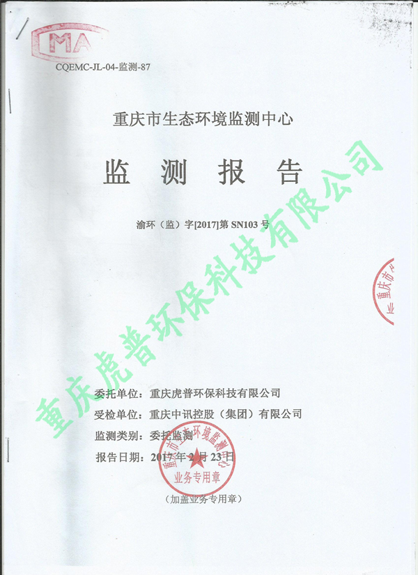中讯检测报告