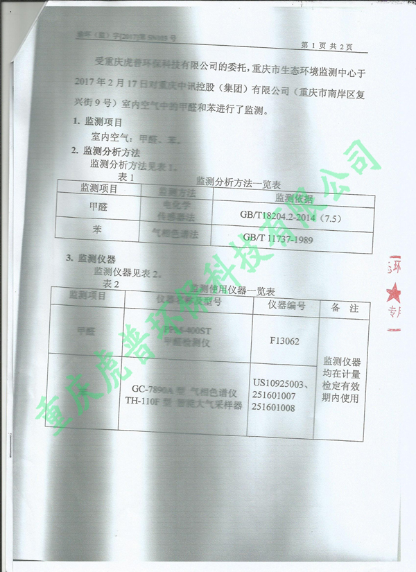 中讯检测报告