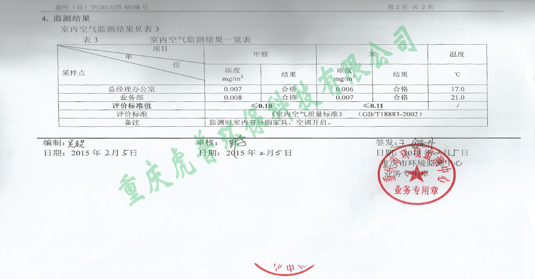 重庆除甲醛公司