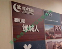 绿城集团