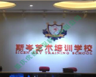 斯岑艺术学校