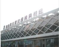 四公里交通枢纽站
