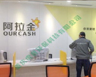 阿拉金集团南坪营业部
