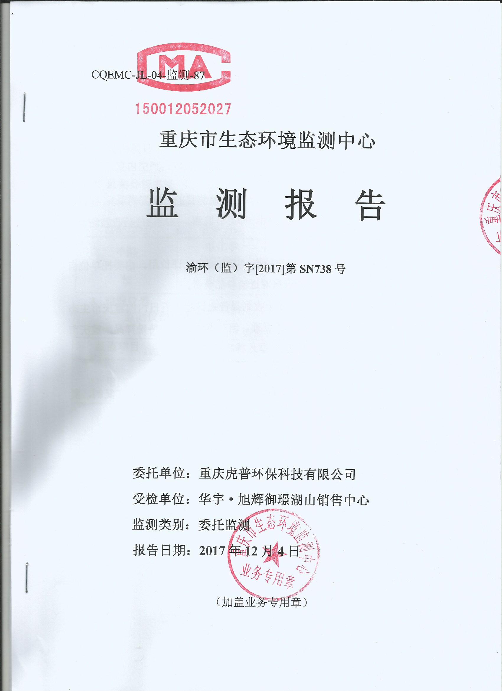 检测报告