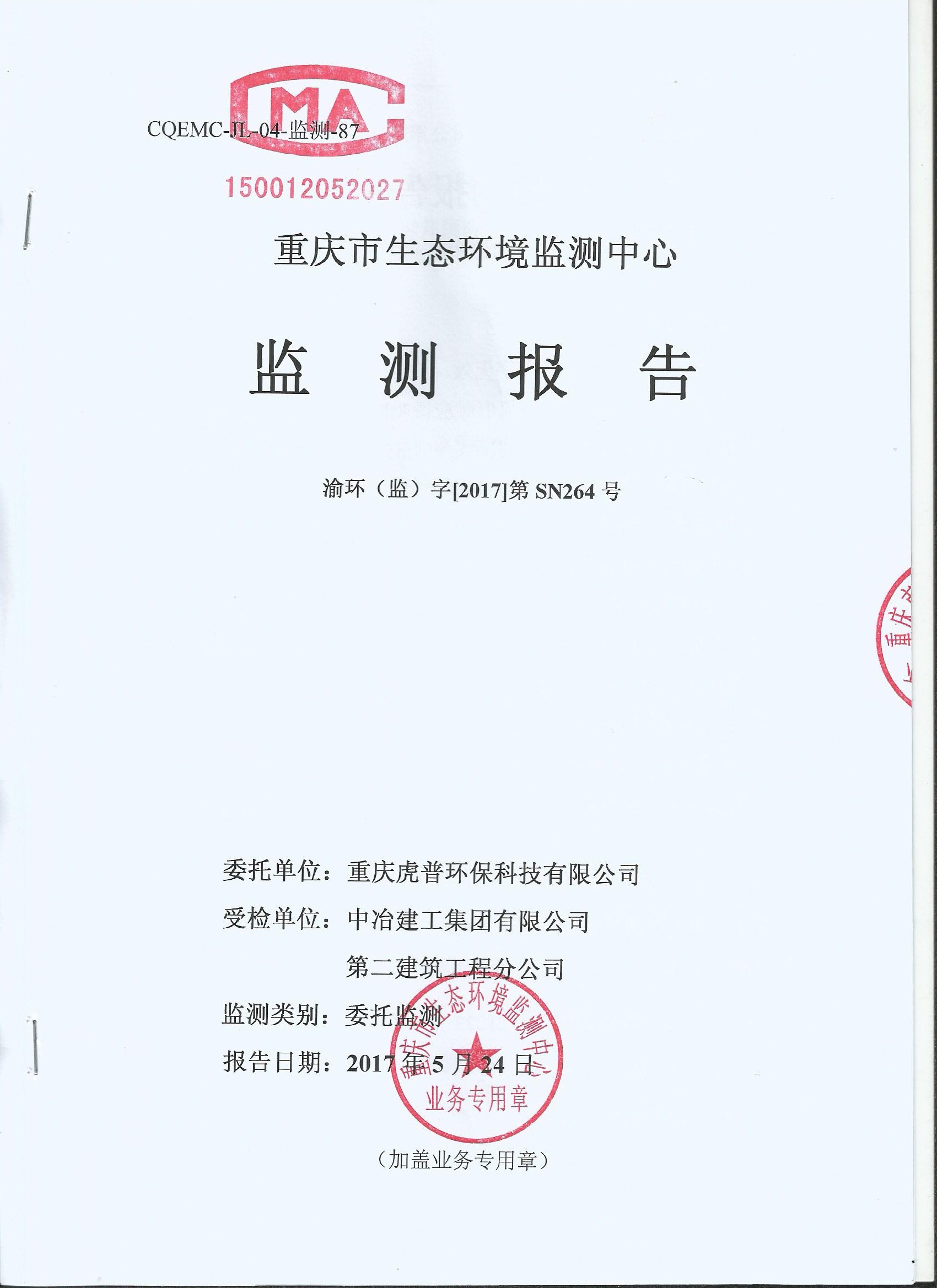 检测报告
