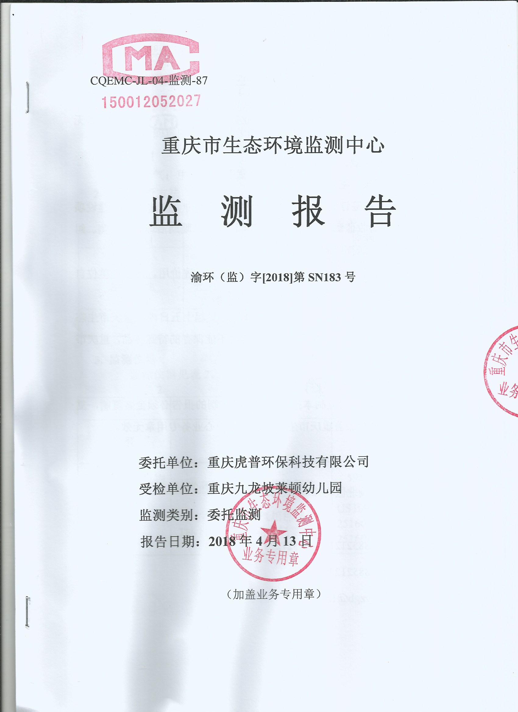 检测报告