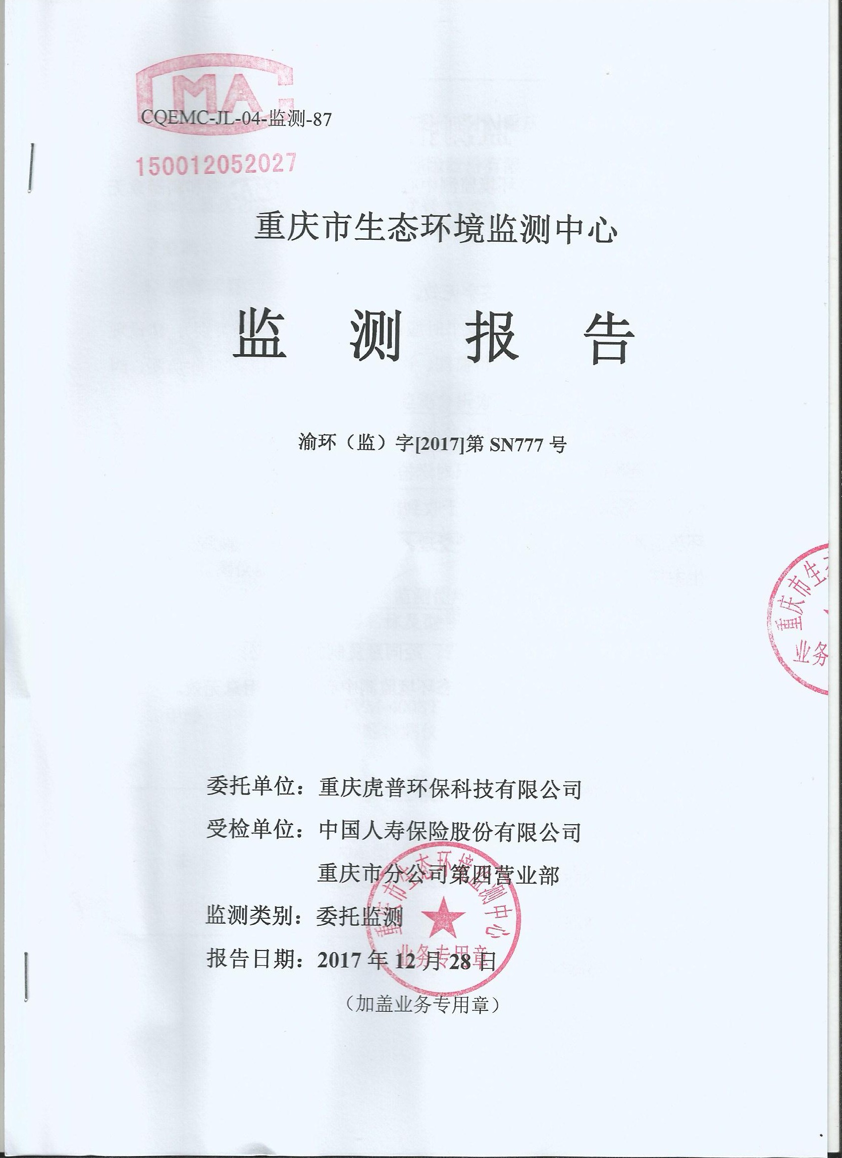检测报告