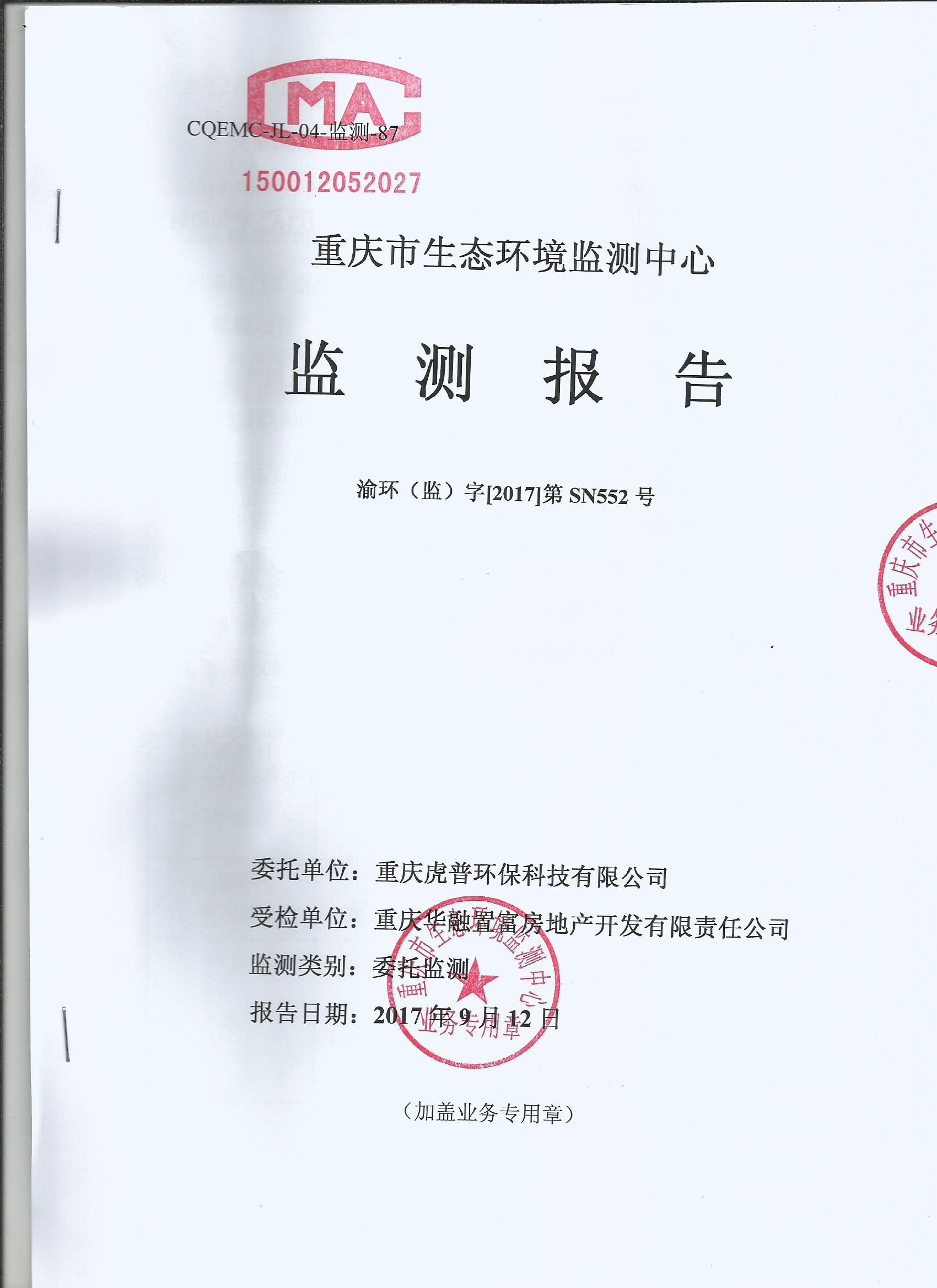 检测报告
