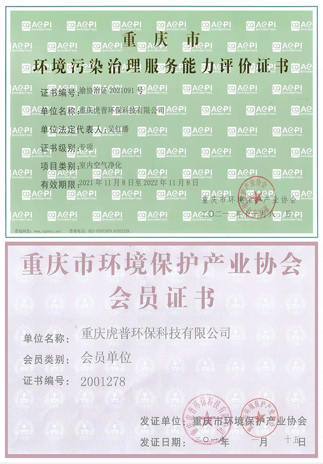 环境污染治理证书