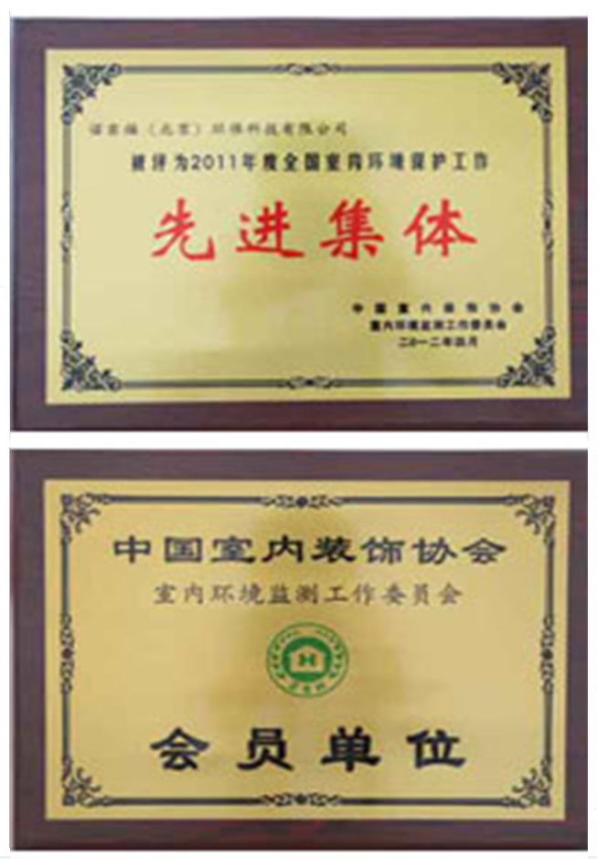 环保装饰协会会员证书