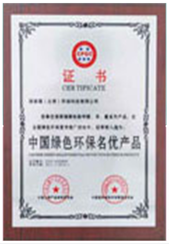 绿色环保产品