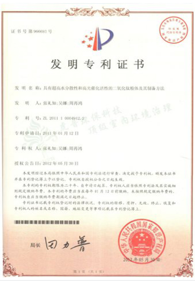 发明专利证书一