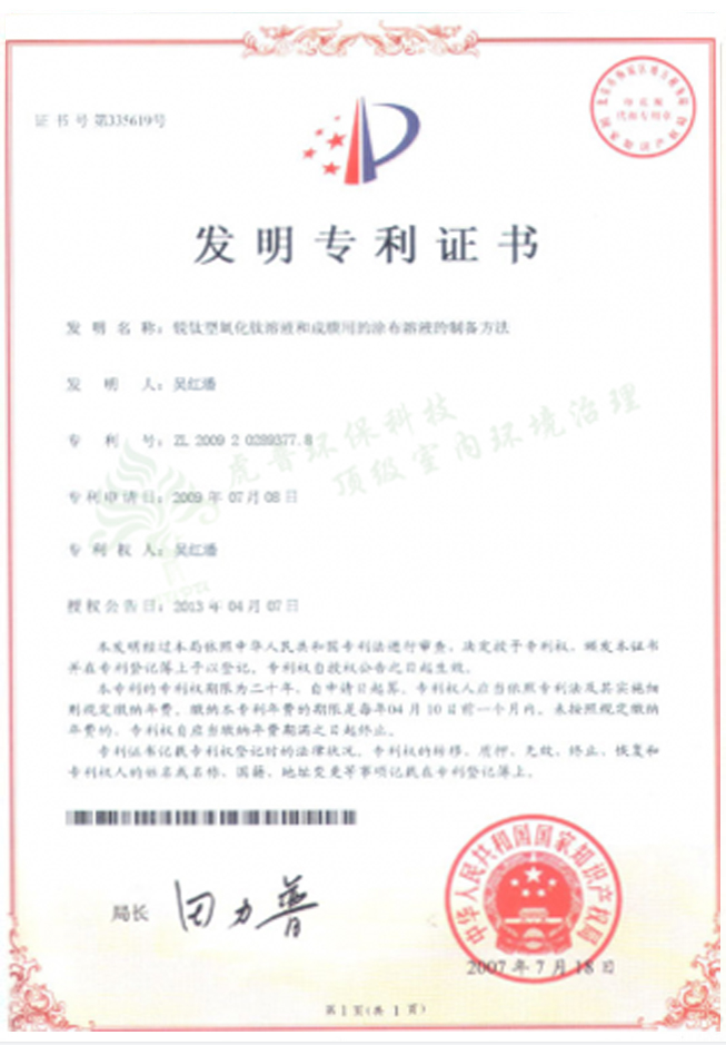 发明专利证书二