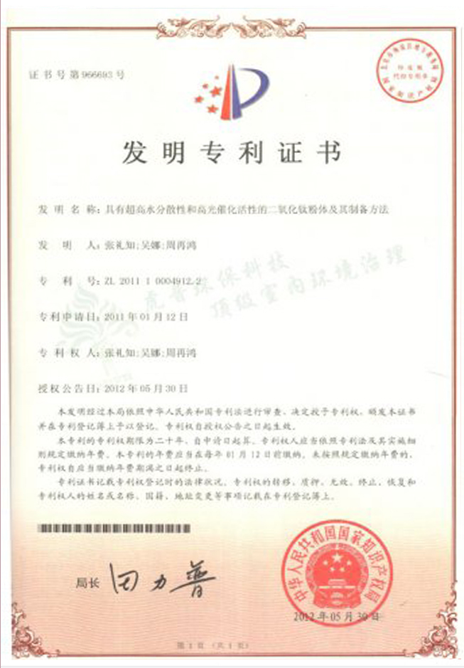 发明专利证书三