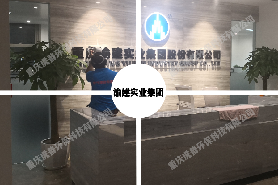 渝建实业