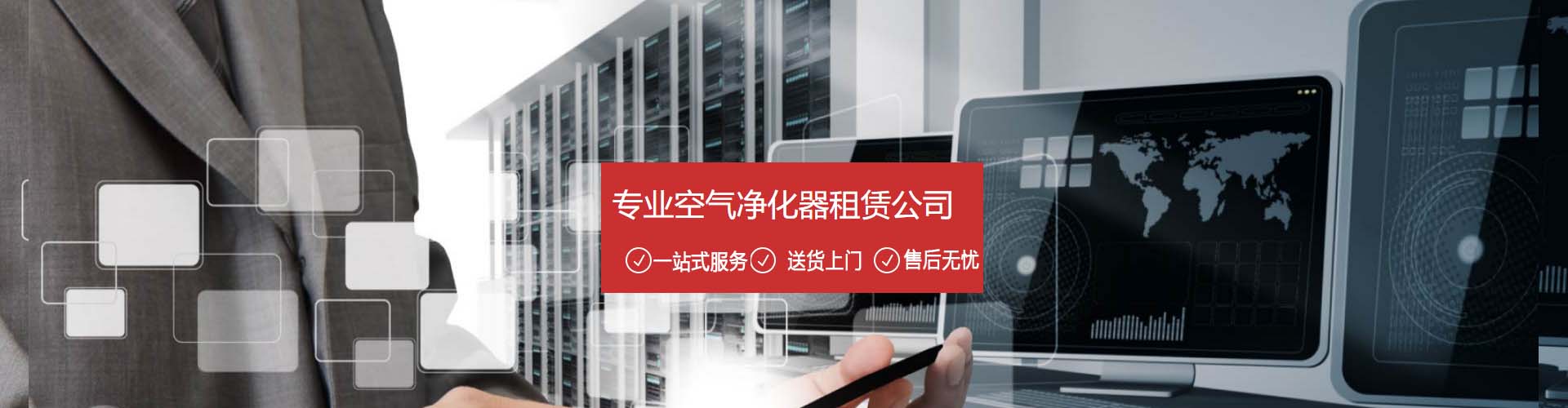 重庆空气净化器租赁公司